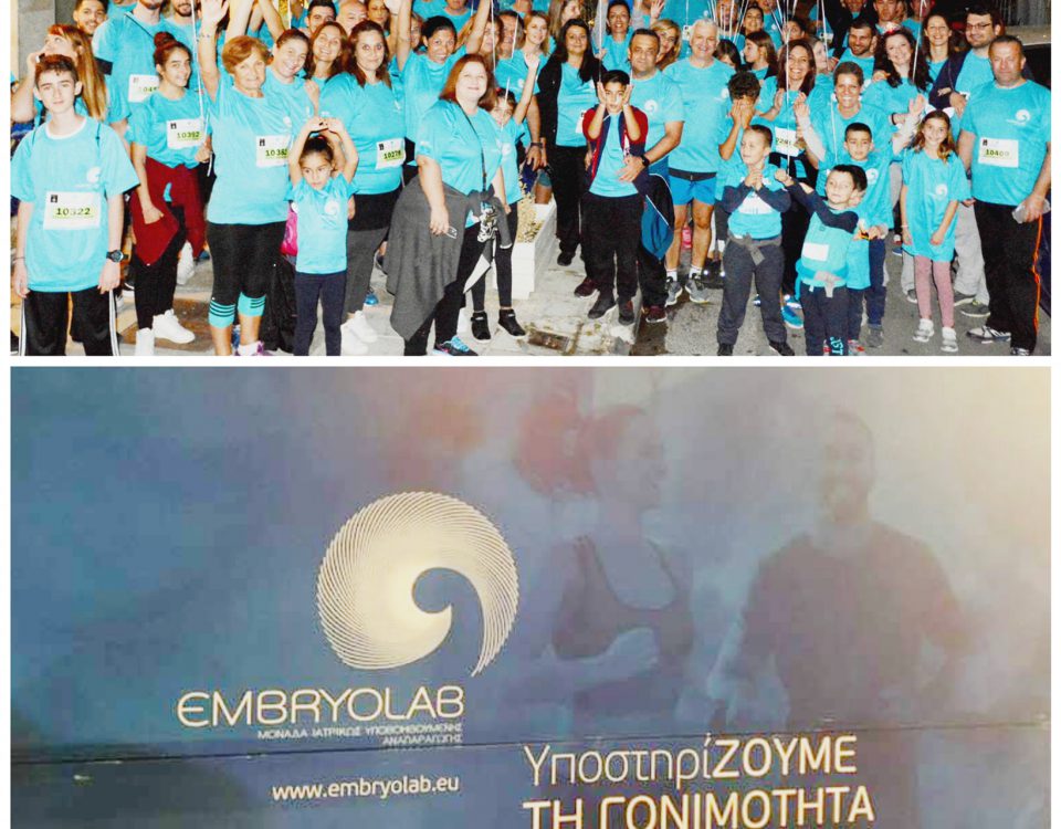 Οι 300 του Embryolab στον 7ο Διεθνή Νυχτερινό Ημιμαραθώνιο Θεσσαλονίκης