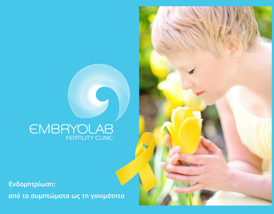 Ενδομητρίωση Embryolab