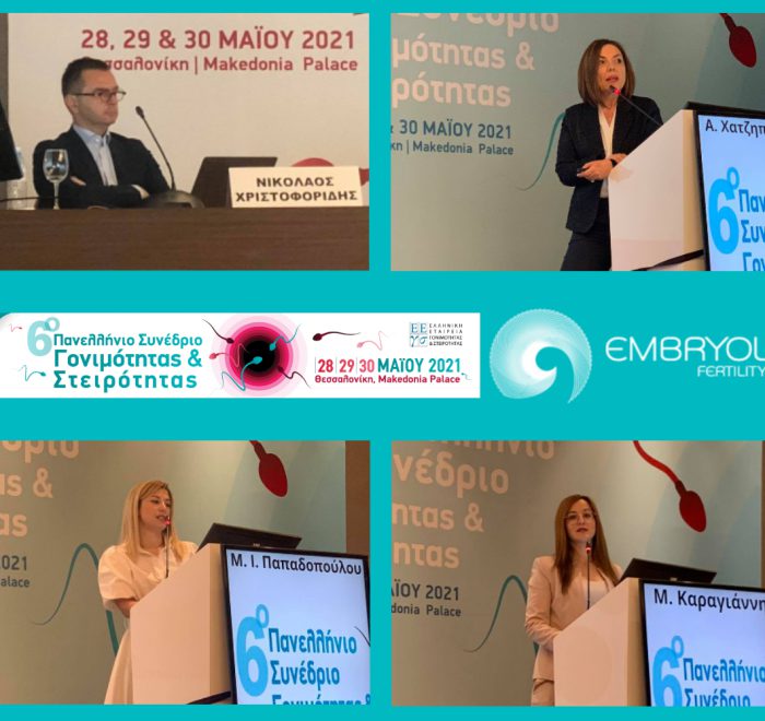 Το Embryolab στο 6ο Πανελλήνιο Συνέδριο Γονιμότητας & Στειρότητας