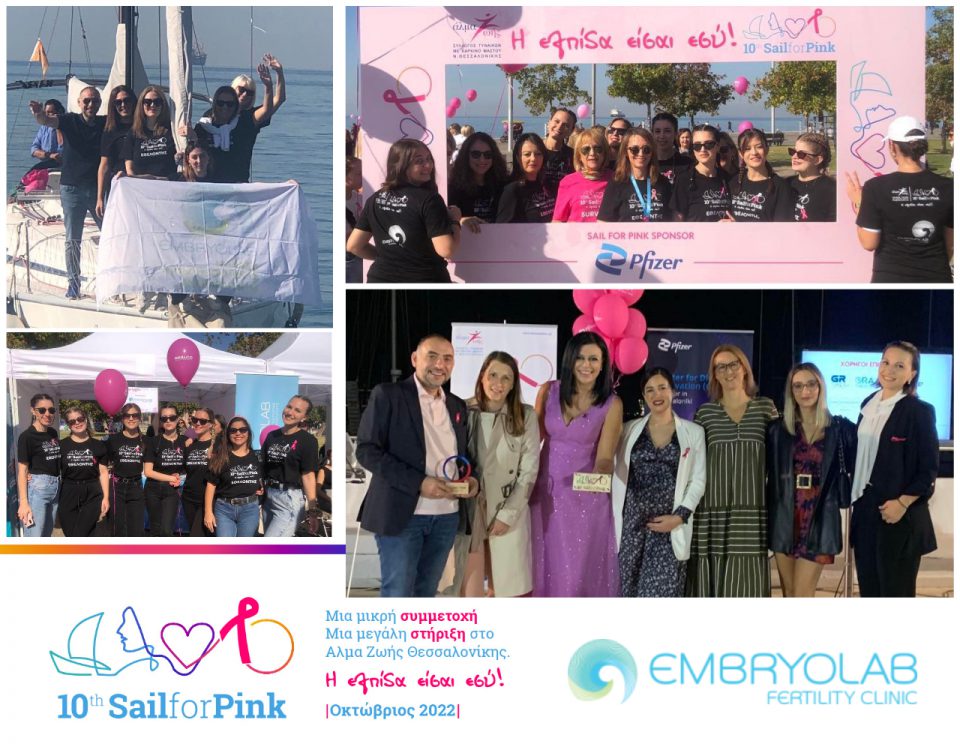 To Embryolab στο 10o Sail For Pink