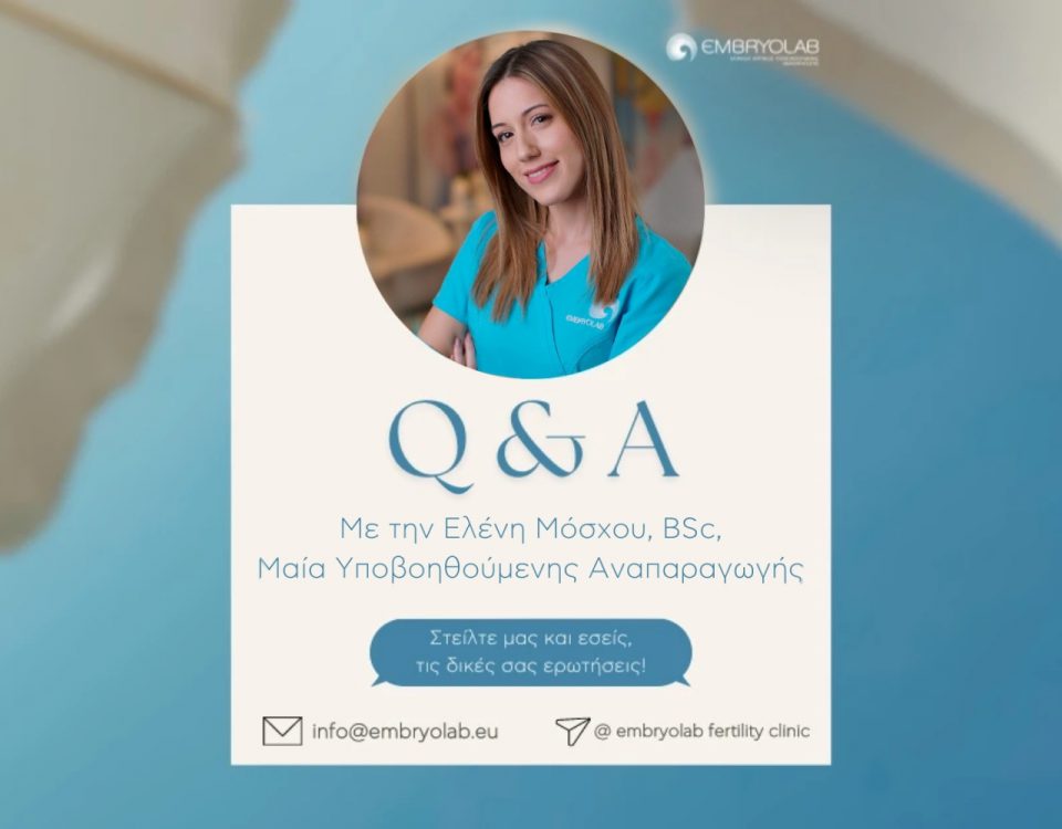 Q & A Mε την Ελένη Μόσχου, BSc, Μαία Υποβοηθούμενης Αναπαραγωγής Embryolab